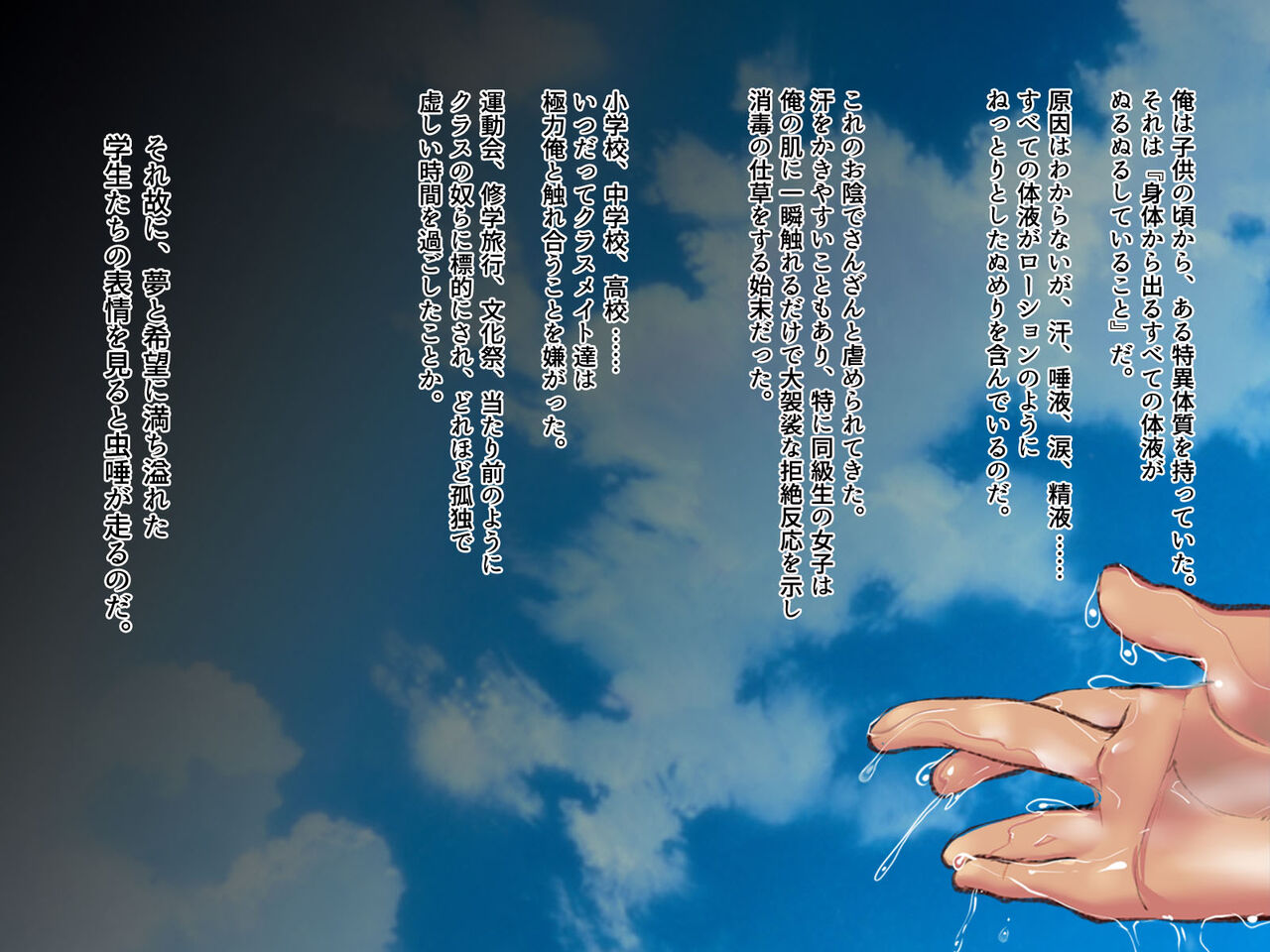 Nuresuke Mizugi JK o Zenshin Taieki Nurunuru Otoko ga Netotte Otosu page 6 full