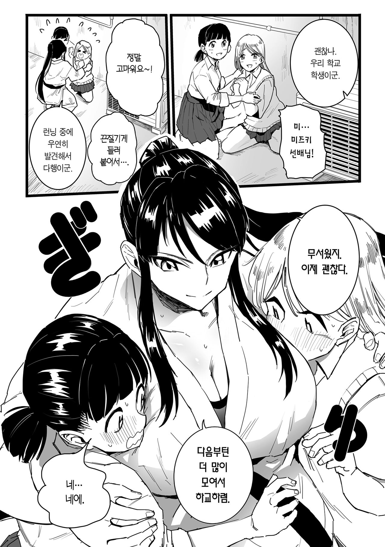 Shushou, Otsu! | 주장, 함락! page 3 full
