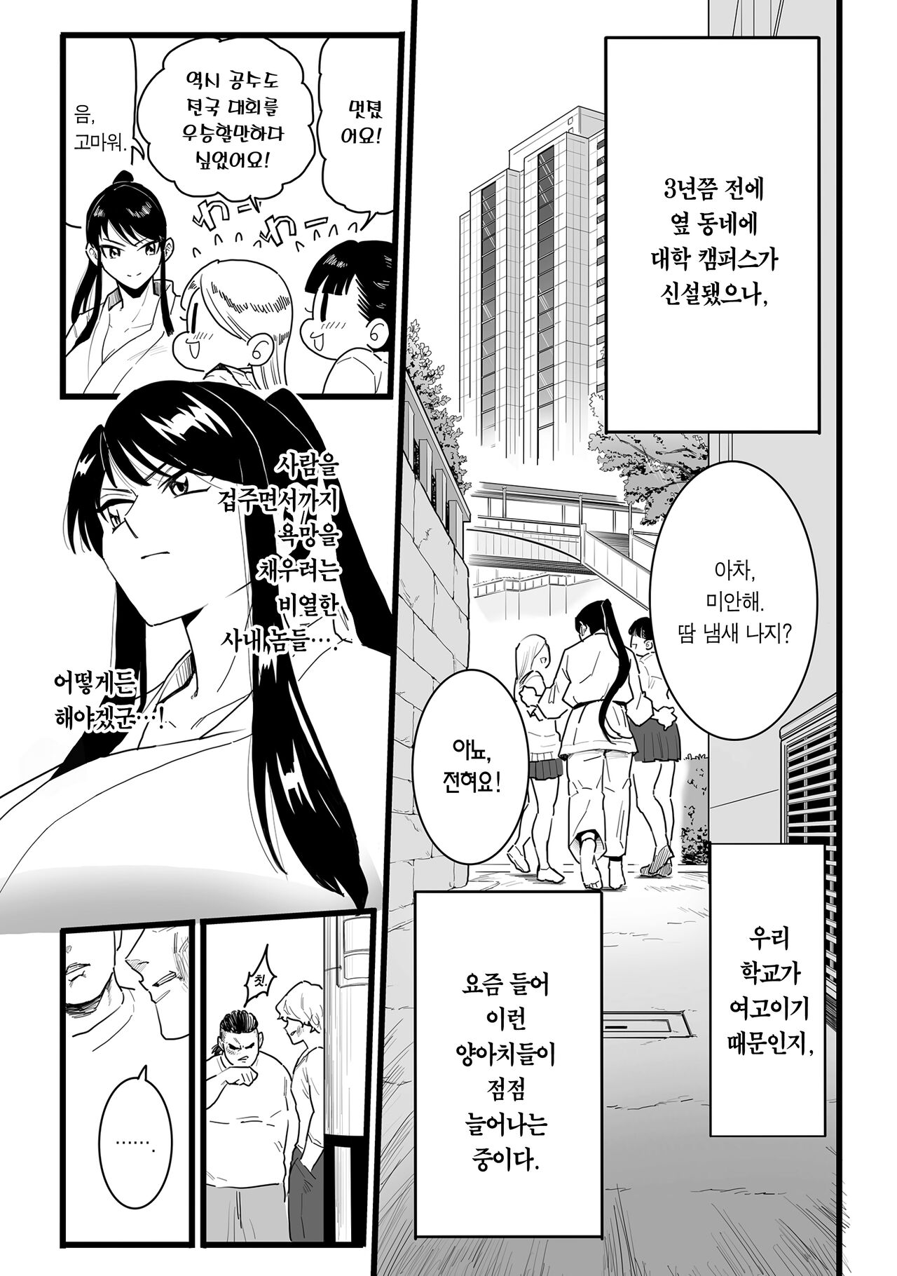 Shushou, Otsu! | 주장, 함락! page 4 full