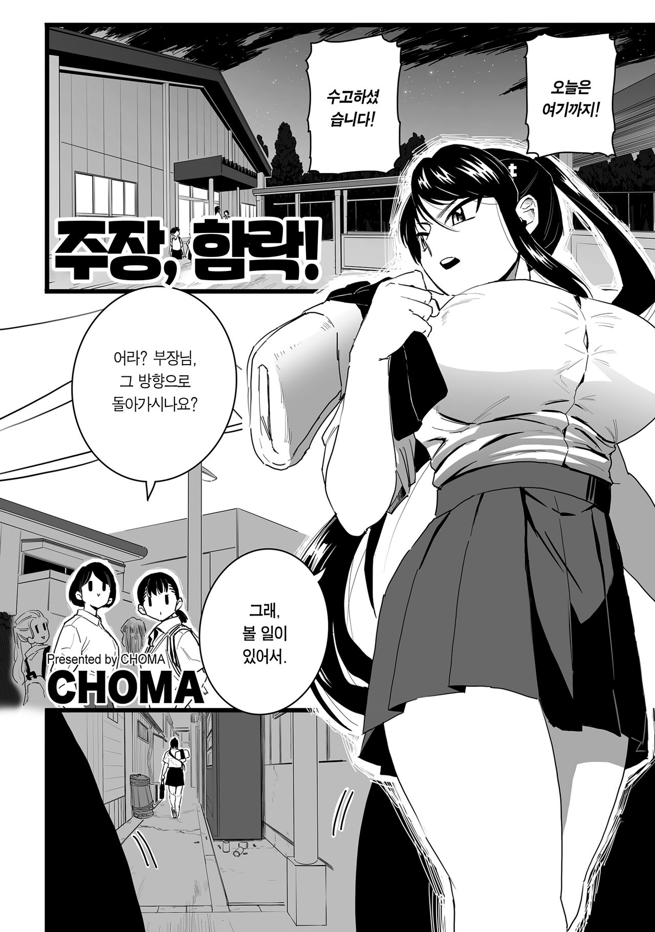 Shushou, Otsu! | 주장, 함락! page 5 full