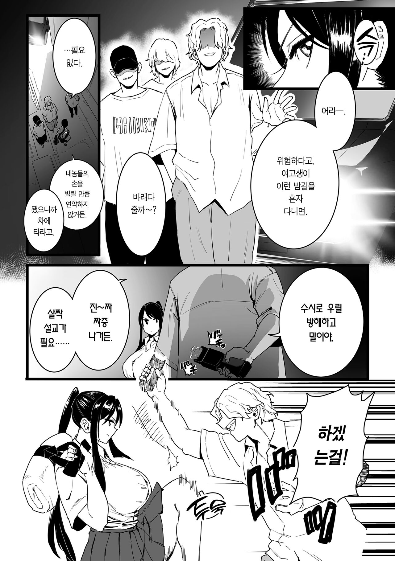 Shushou, Otsu! | 주장, 함락! page 6 full