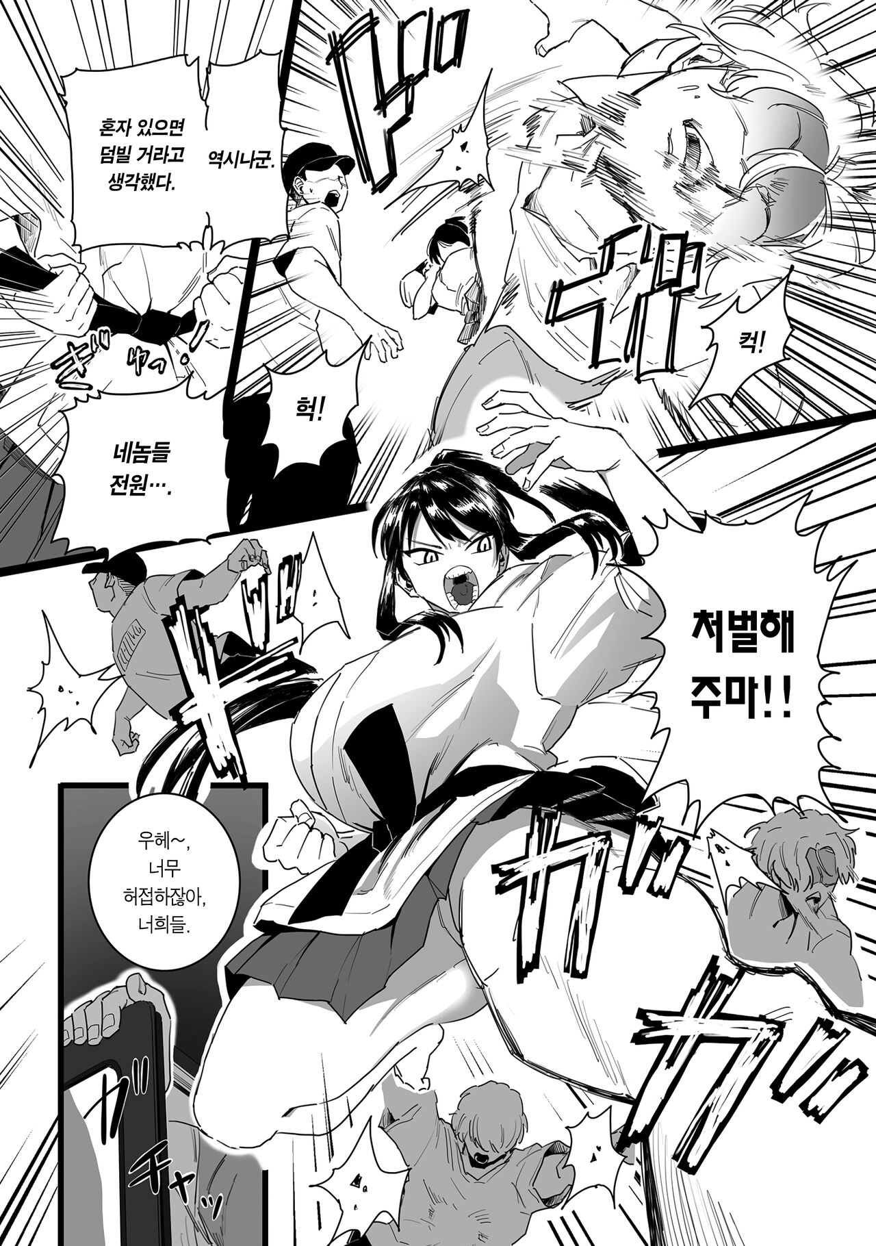 Shushou, Otsu! | 주장, 함락! page 7 full