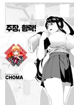 Shushou, Otsu! | 주장, 함락!