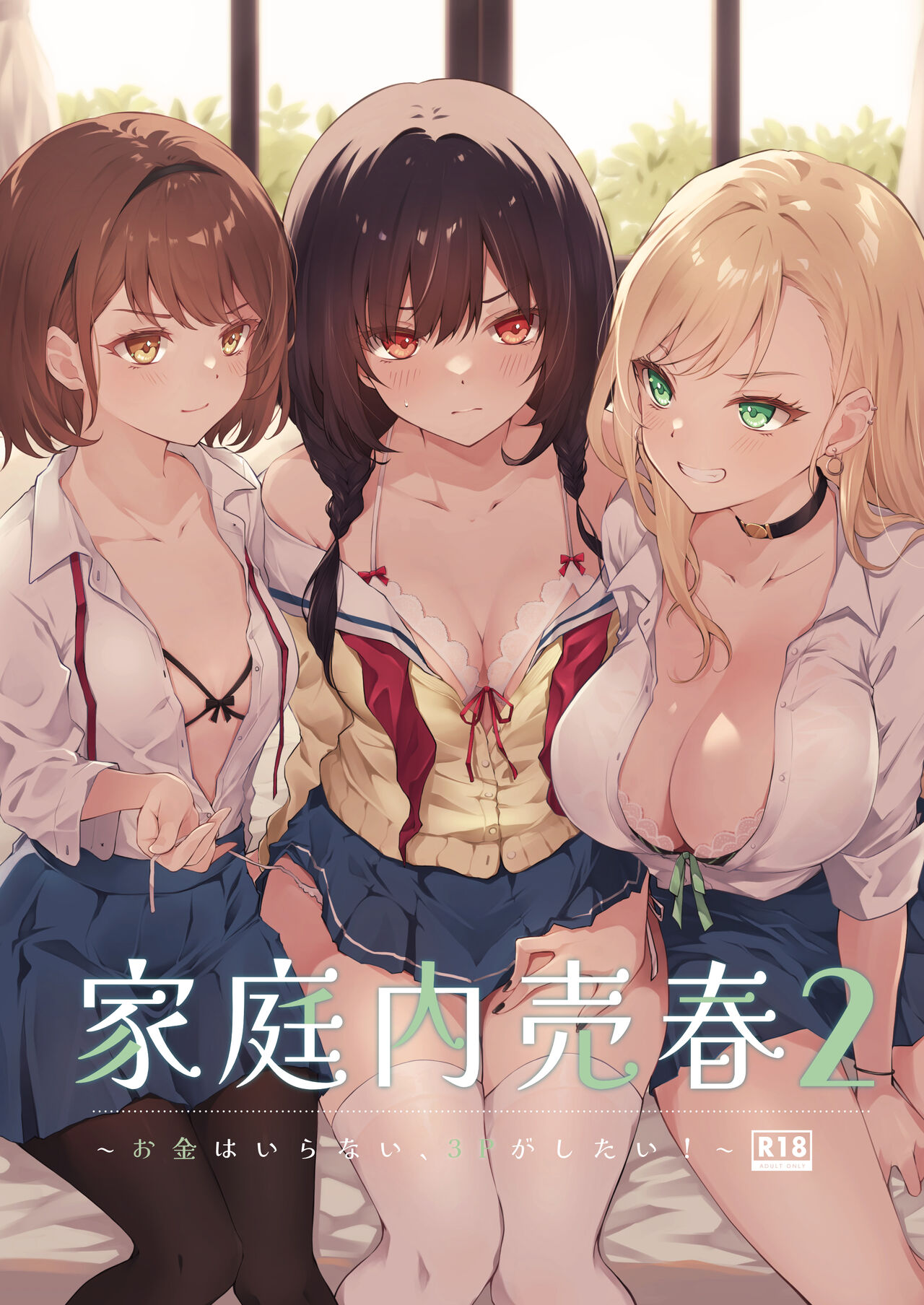 Kateinai Baishun 2 ~Okane wa Iranai, 3P ga Shitai!~ page 1 full