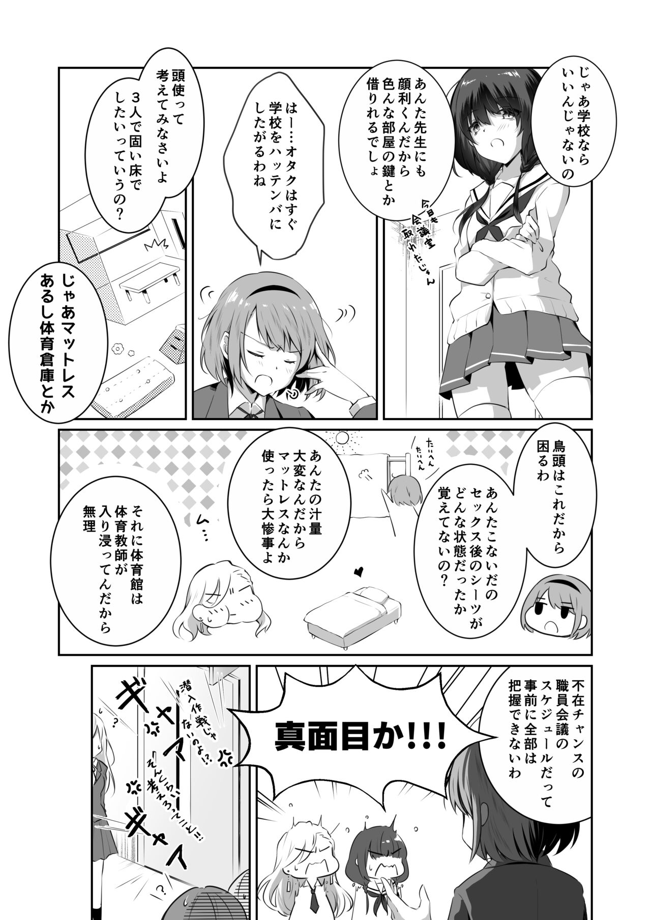Kateinai Baishun 2 ~Okane wa Iranai, 3P ga Shitai!~ page 10 full