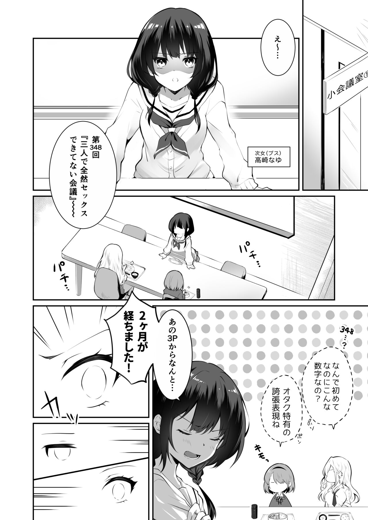 Kateinai Baishun 2 ~Okane wa Iranai, 3P ga Shitai!~ page 5 full