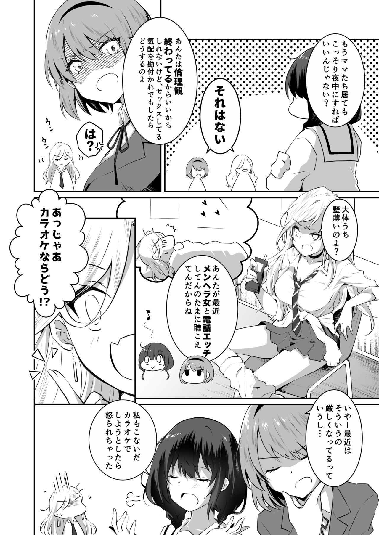 Kateinai Baishun 2 ~Okane wa Iranai, 3P ga Shitai!~ page 9 full