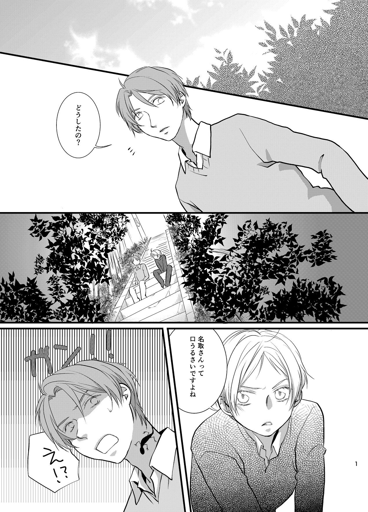 Akaku Somaru page 2 full