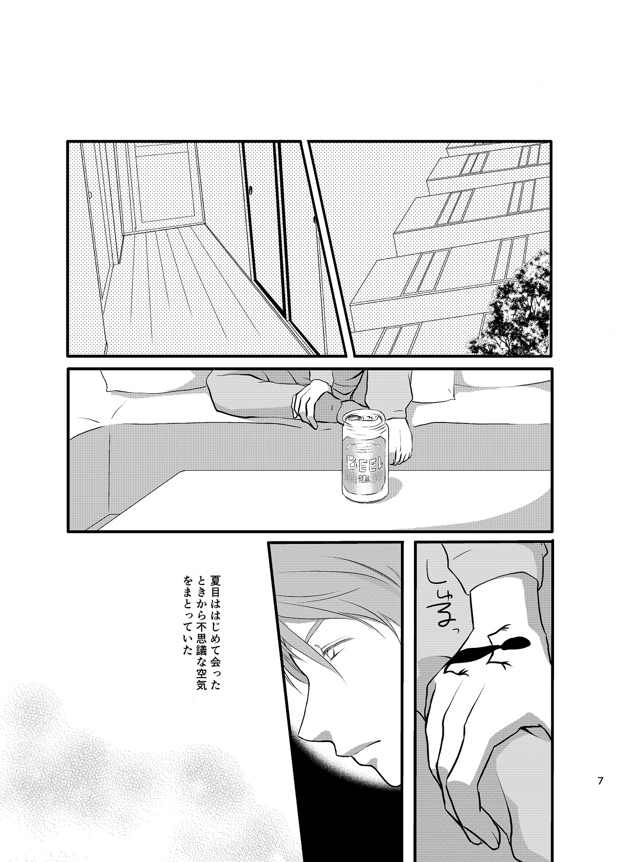 Akaku Somaru page 8 full
