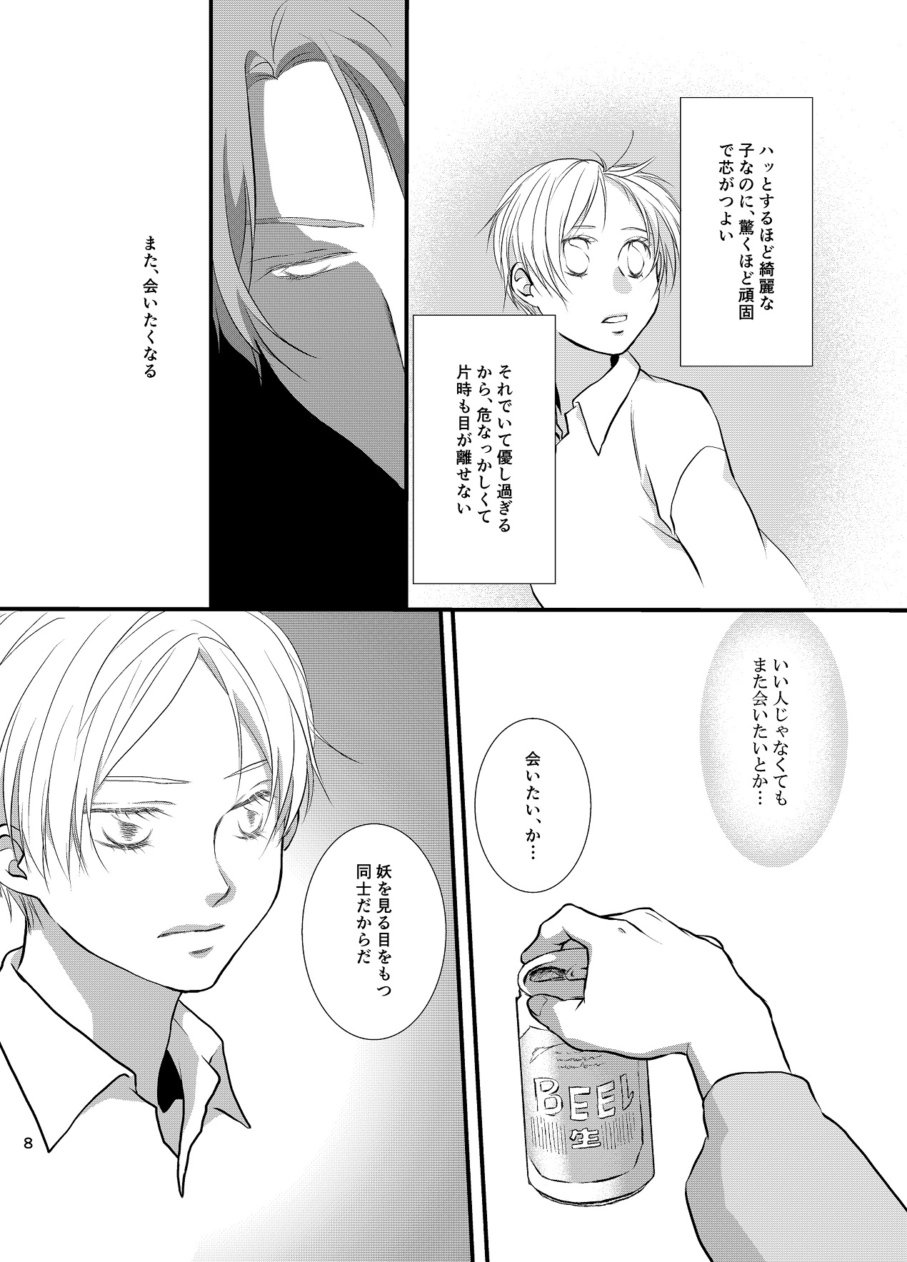 Akaku Somaru page 9 full