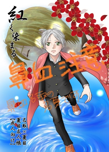 Akaku Somaru cover