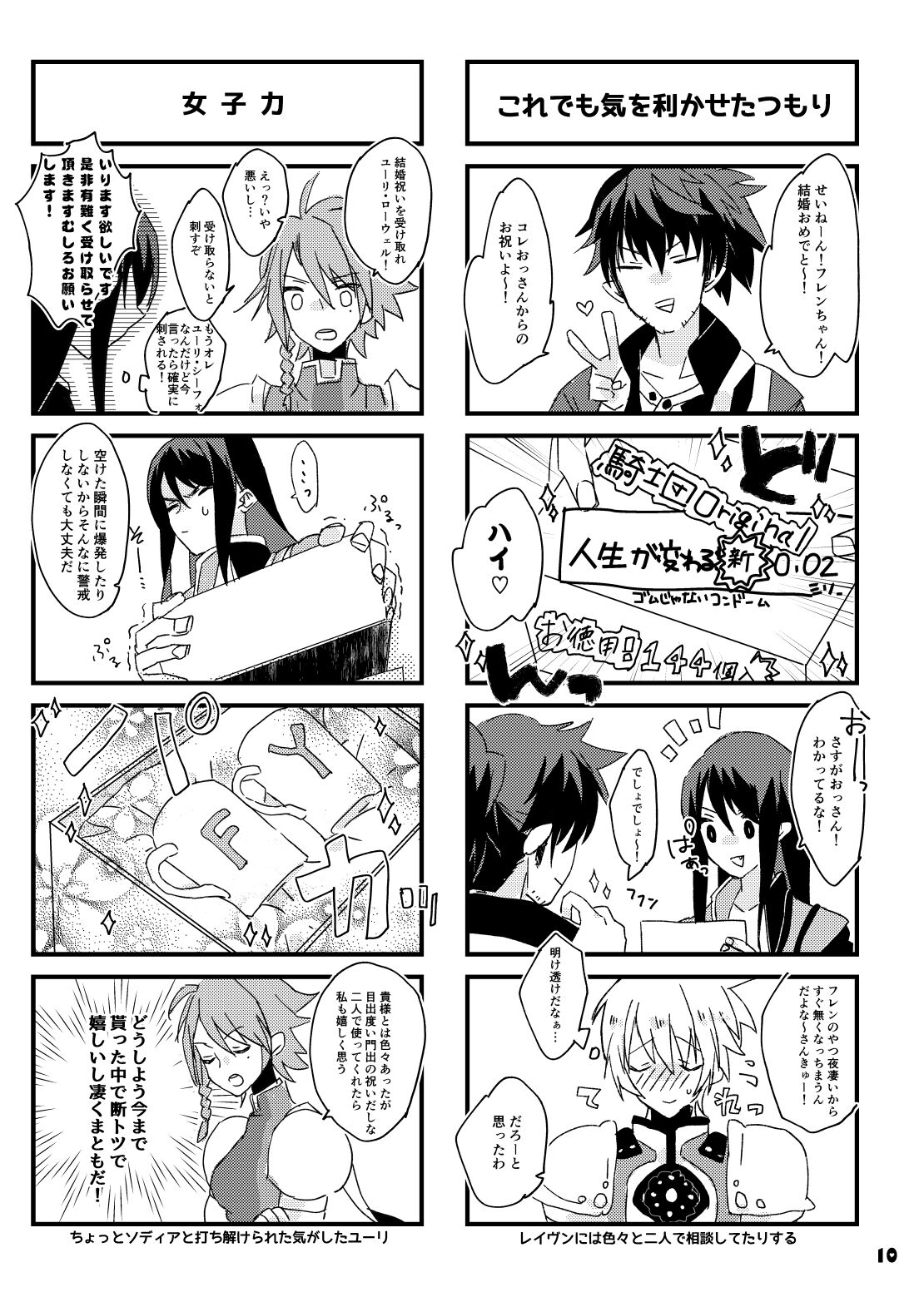 旦那さまは騎士団長 page 10 full