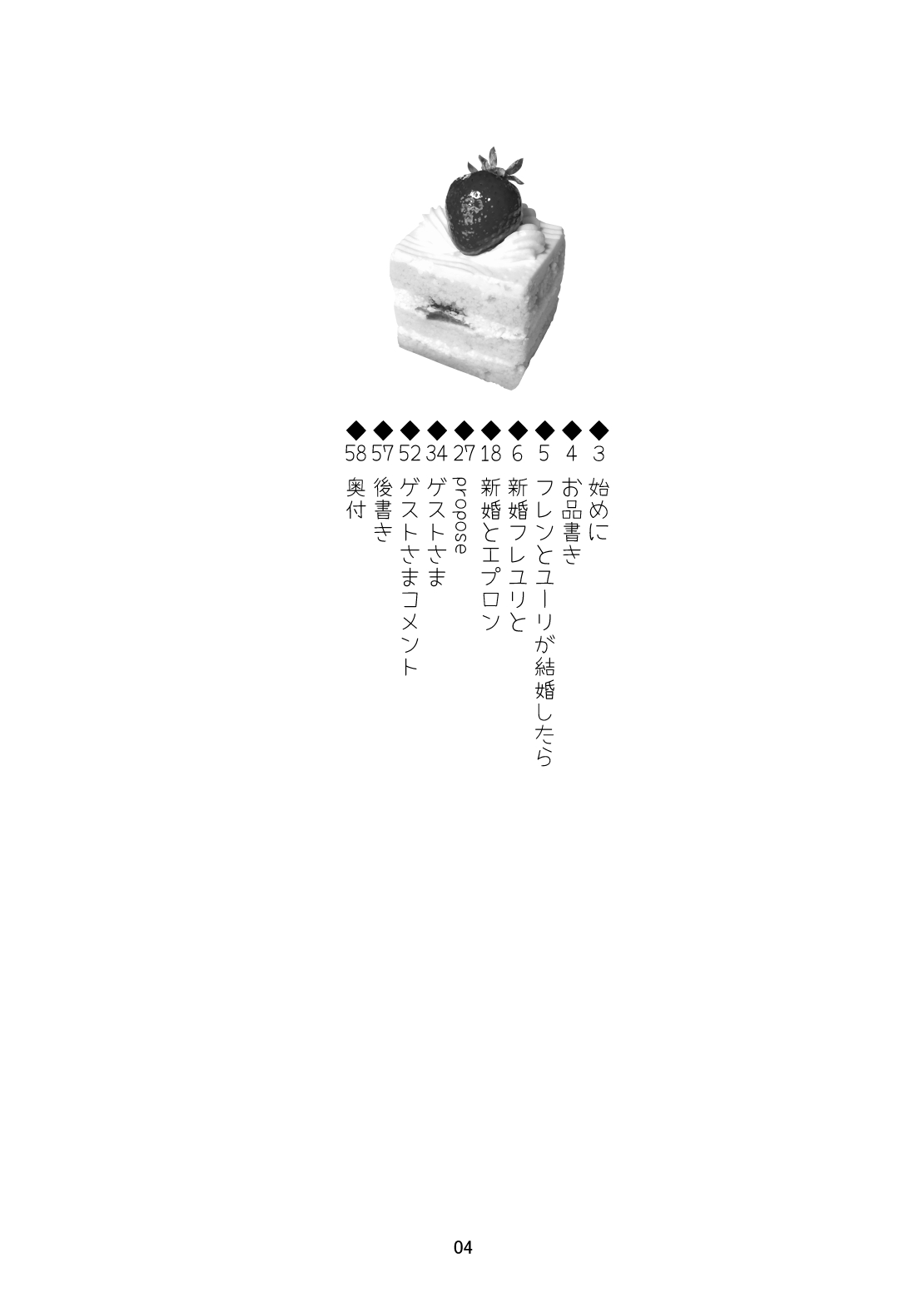 旦那さまは騎士団長 page 4 full