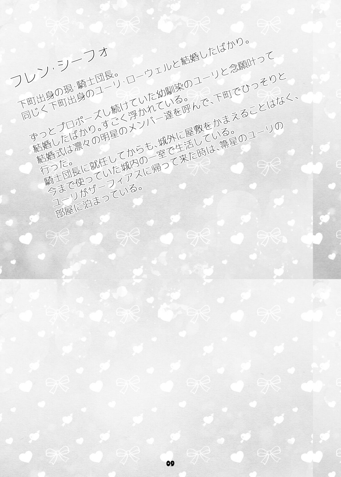 旦那さまは騎士団長 page 9 full