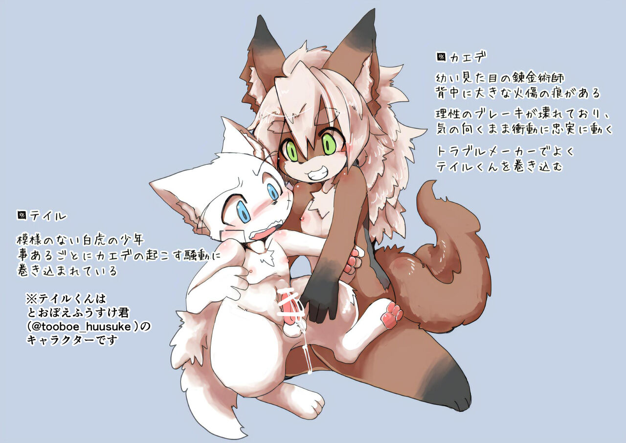 素壱族の戯れ Vol.1 page 2 full