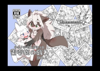 素壱族の戯れ Vol.1 cover