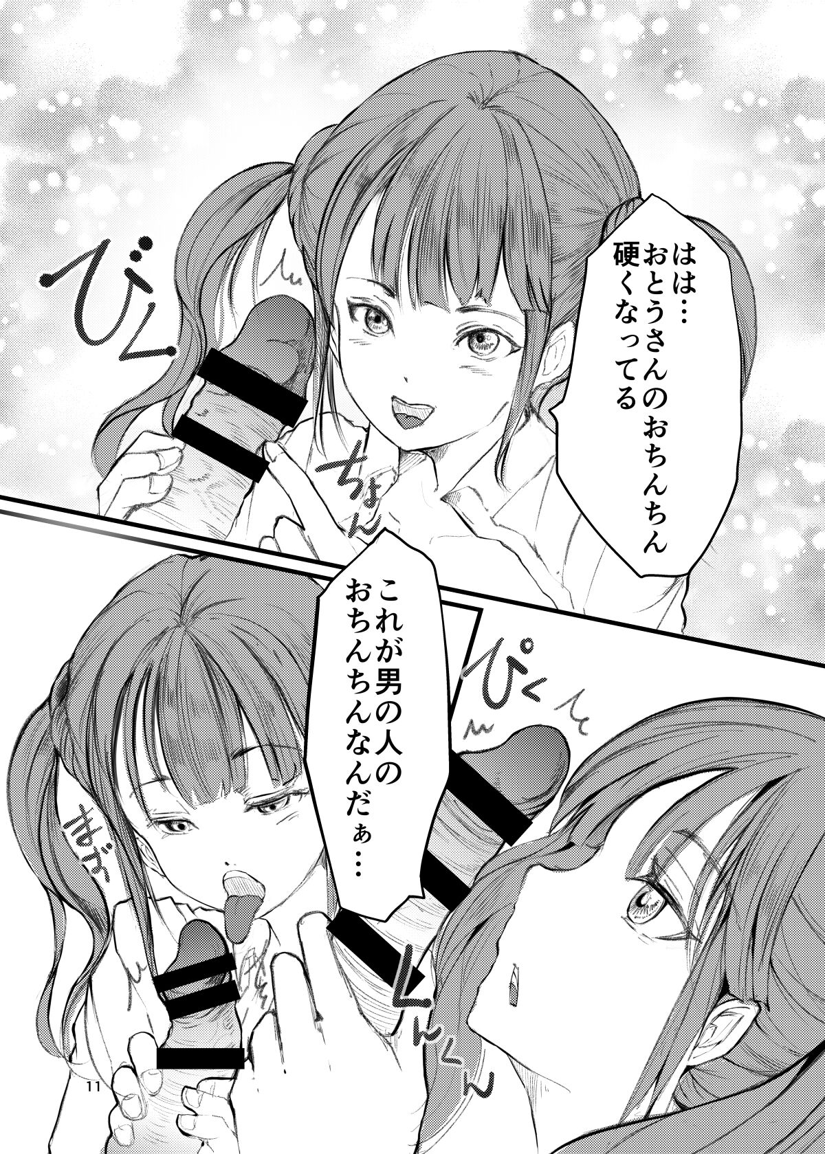 Giri no Musume ni Kijoui de Okasareru page 10 full