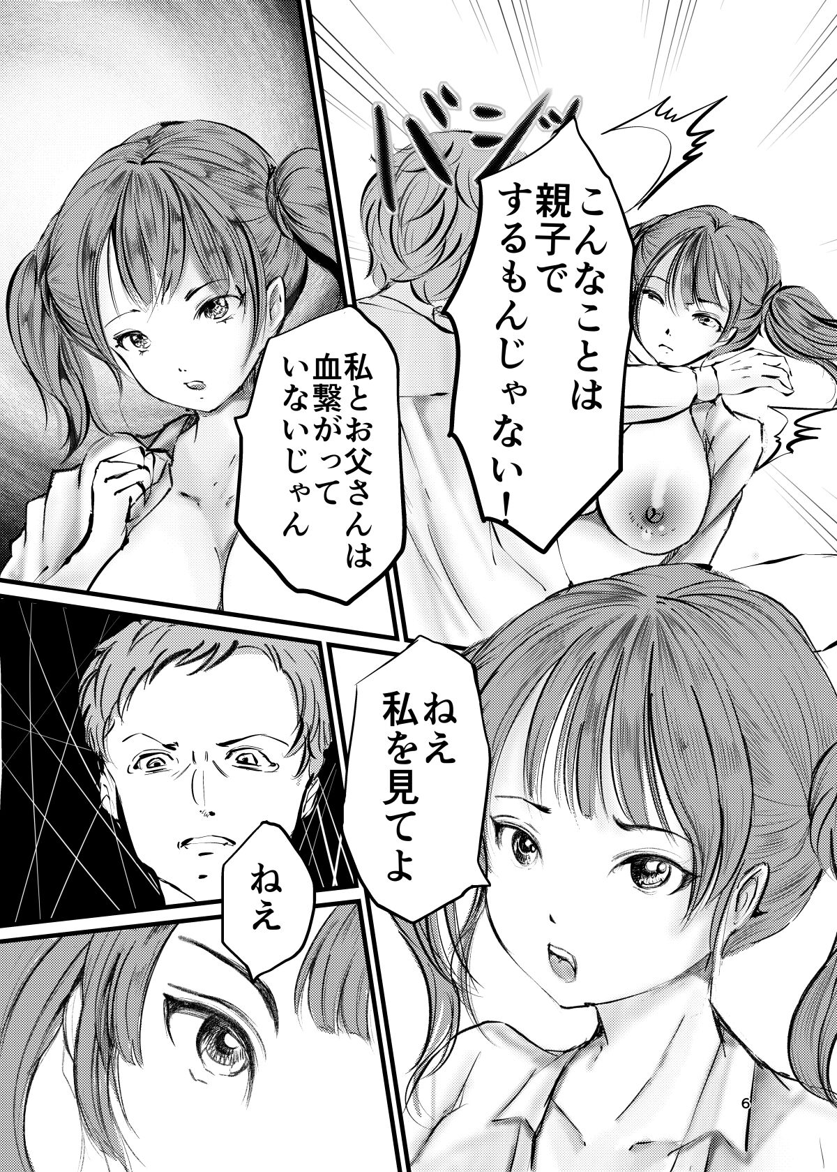 Giri no Musume ni Kijoui de Okasareru page 5 full