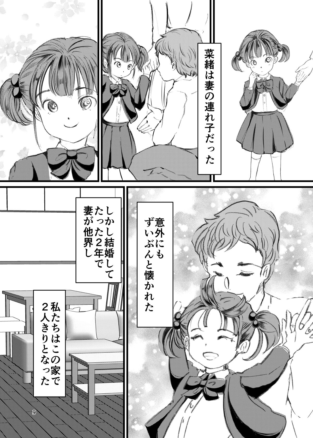 Giri no Musume ni Kijoui de Okasareru page 8 full
