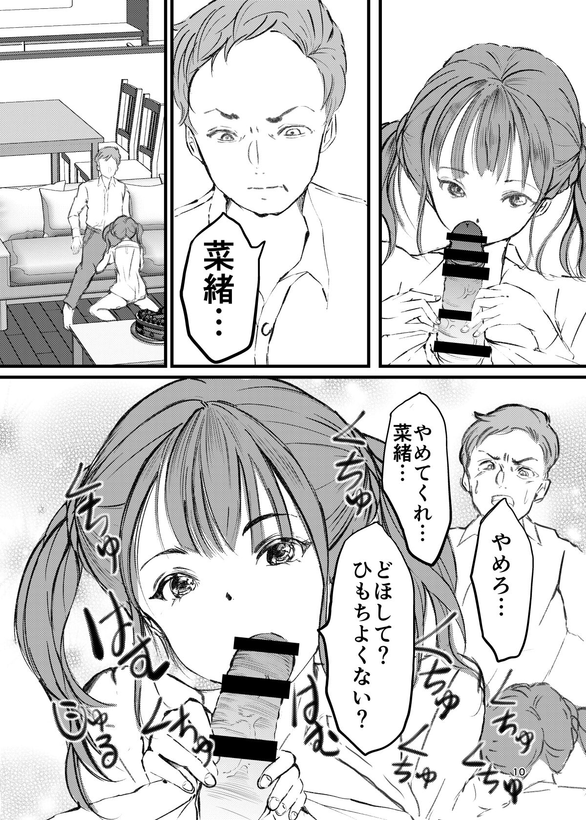 Giri no Musume ni Kijoui de Okasareru page 9 full