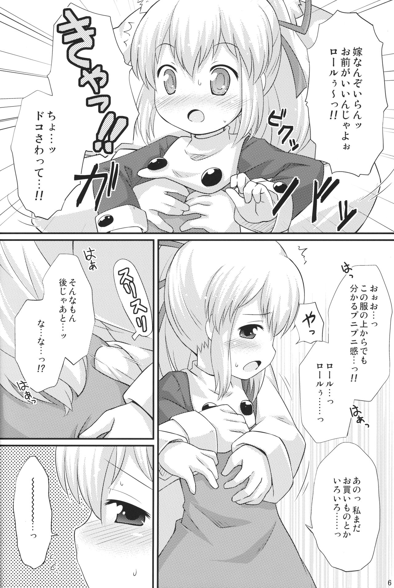 Hatsukoi! Roll-chan page 5 full