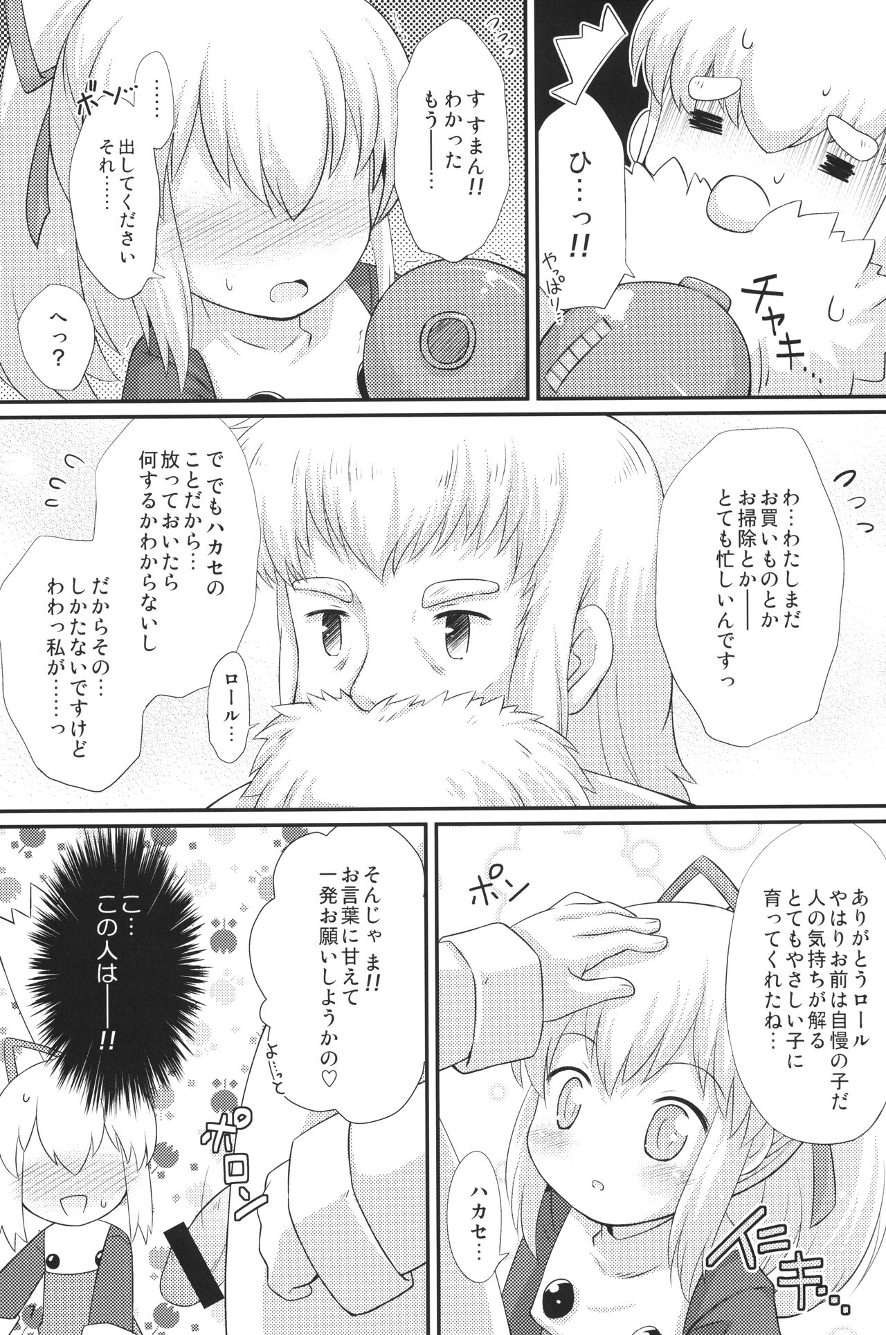 Hatsukoi! Roll-chan page 6 full