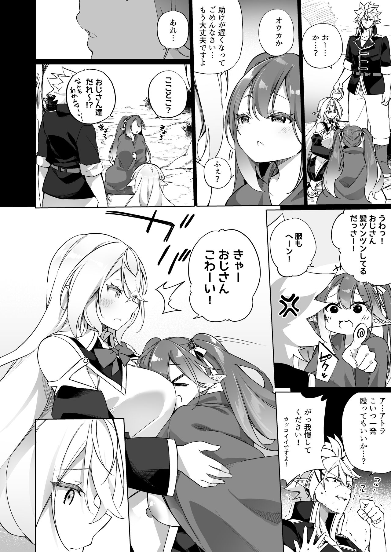 Mesugaki Elf ni Natta Don 2 Elf-ka no Kusuri part 3 page 7 full