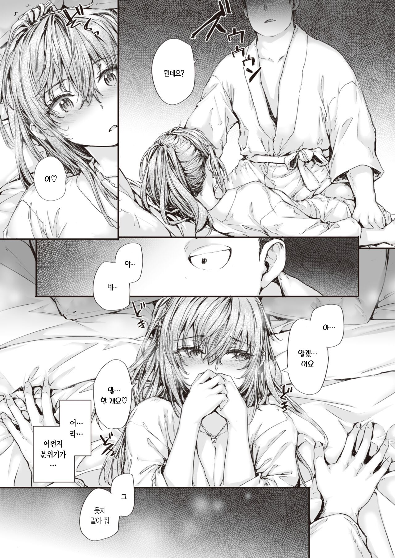 Mita me ga Subete | 보는 눈이 전부 page 10 full