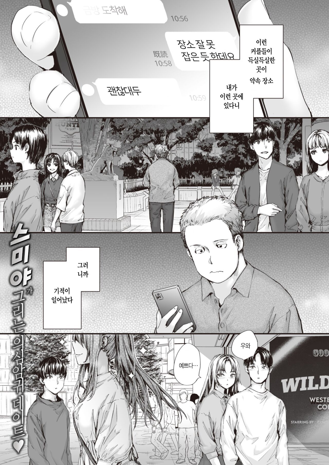 Mita me ga Subete | 보는 눈이 전부 page 2 full