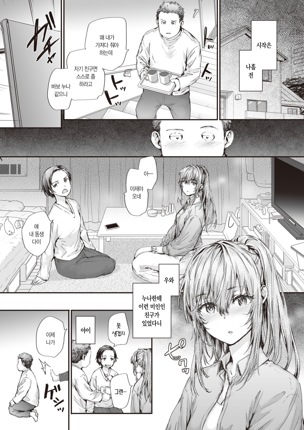 Mita me ga Subete | 보는 눈이 전부 page 4 full