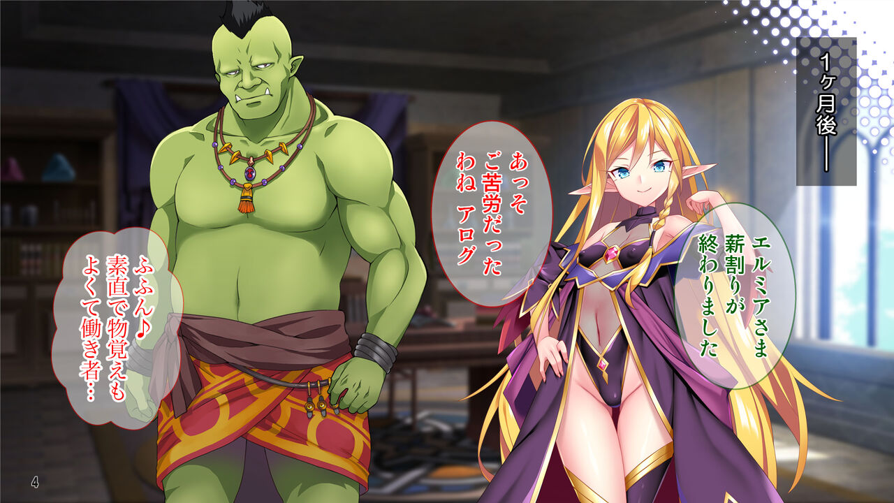 Inran Majo Elf to Meshitsukai no  Majime Orc page 5 full
