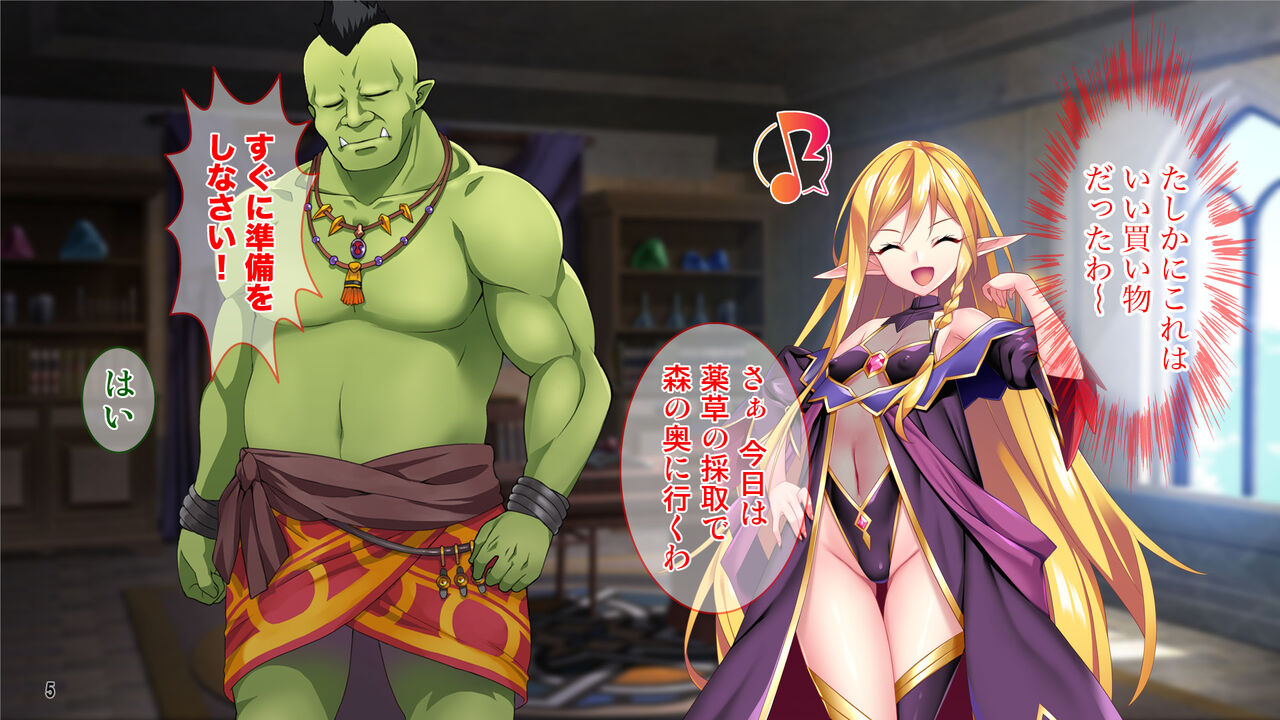 Inran Majo Elf to Meshitsukai no  Majime Orc page 6 full
