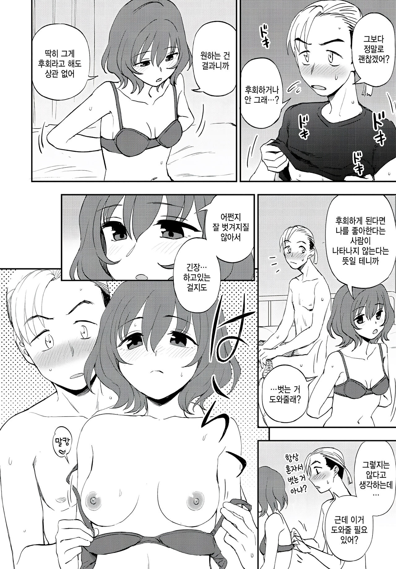 Sukimo kiraimo page 10 full