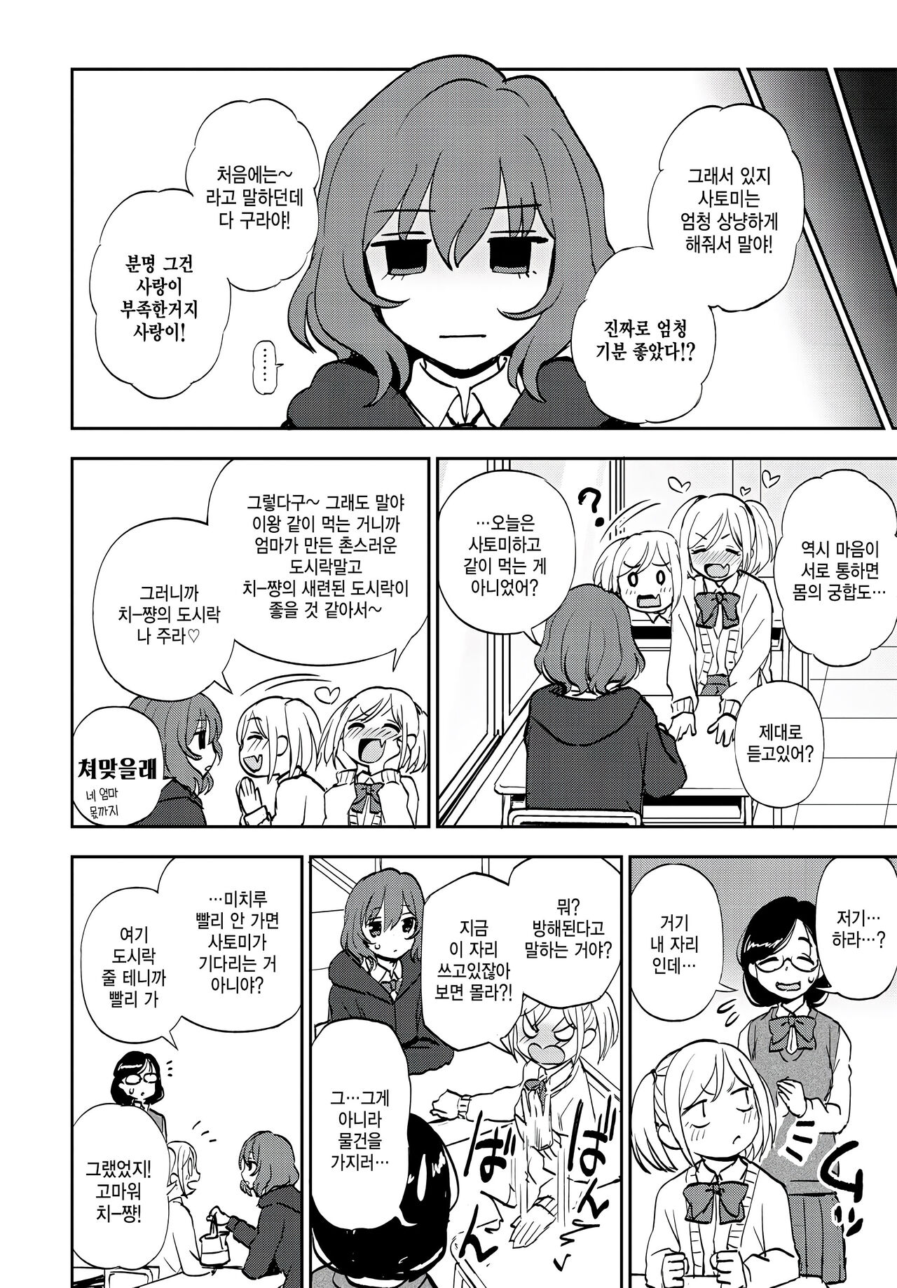 Sukimo kiraimo page 2 full