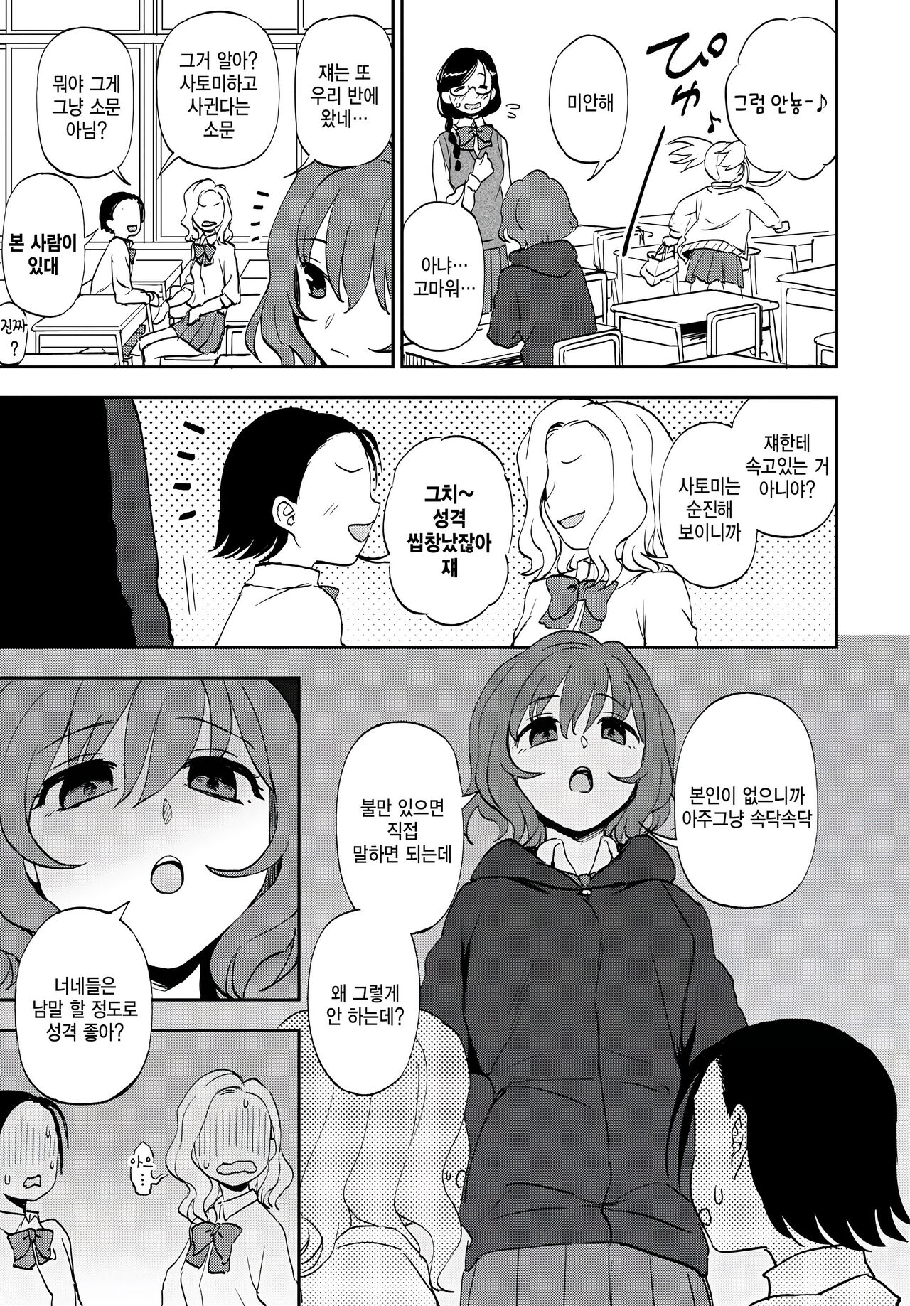 Sukimo kiraimo page 3 full