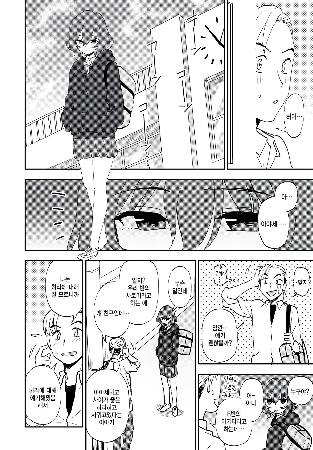 Sukimo kiraimo page 4 full