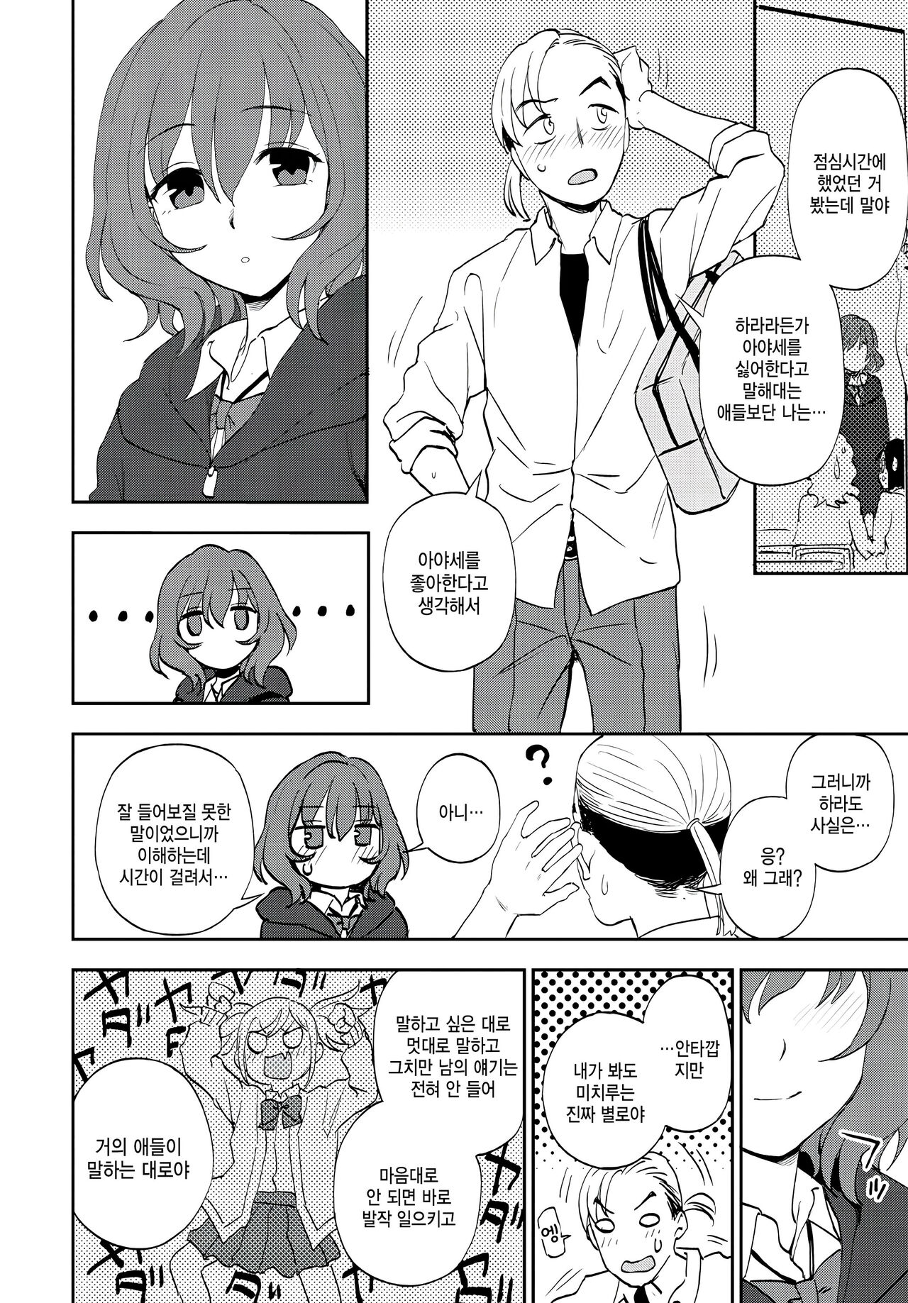 Sukimo kiraimo page 6 full