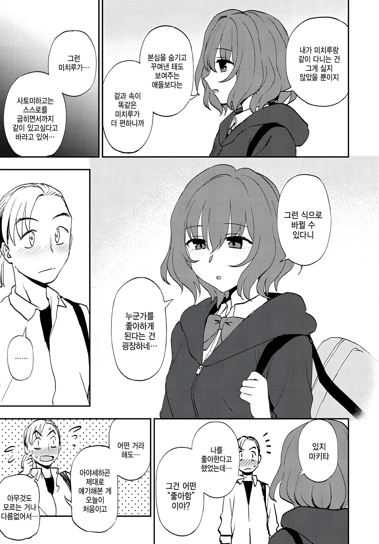 Sukimo kiraimo page 7 full