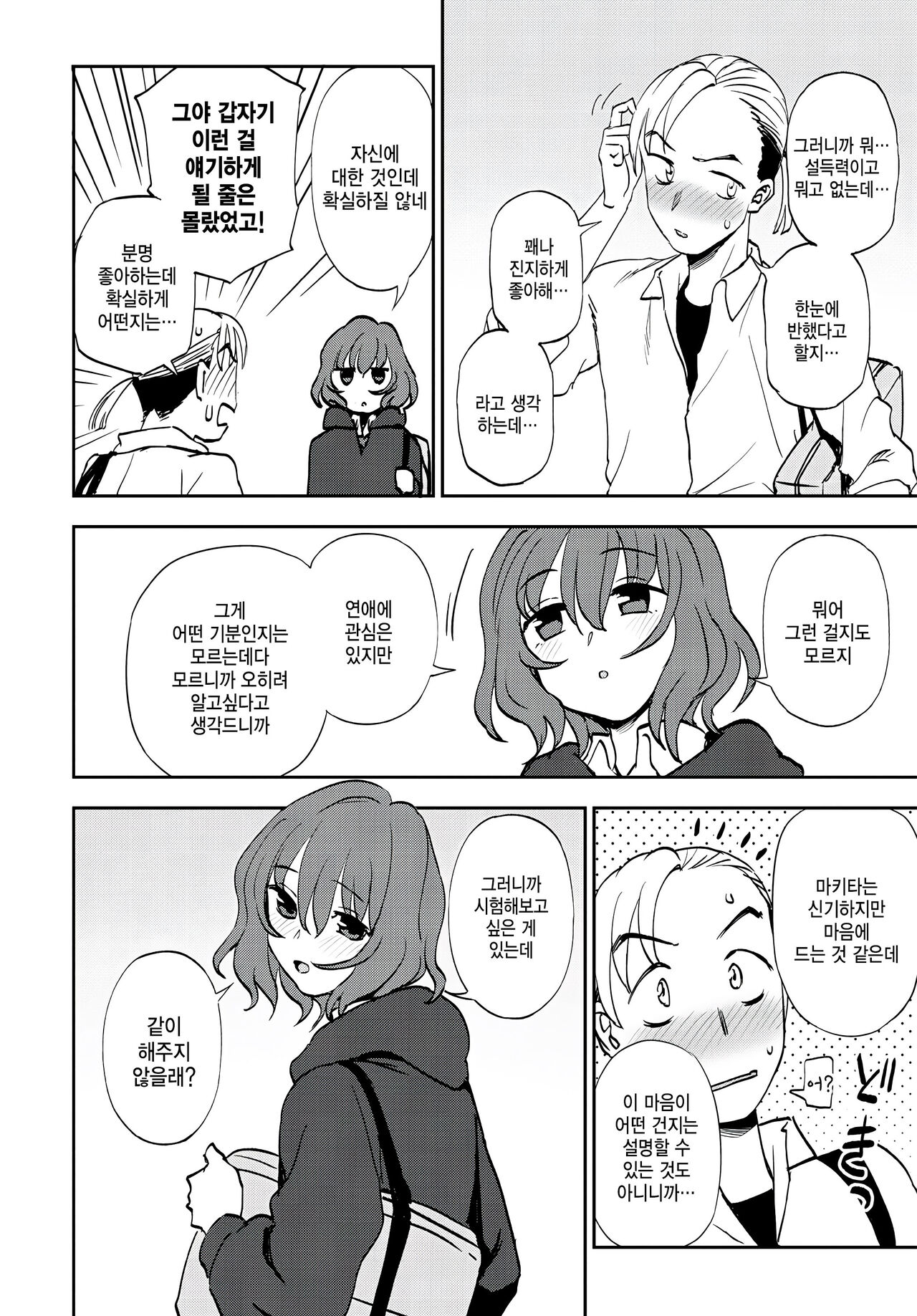 Sukimo kiraimo page 8 full