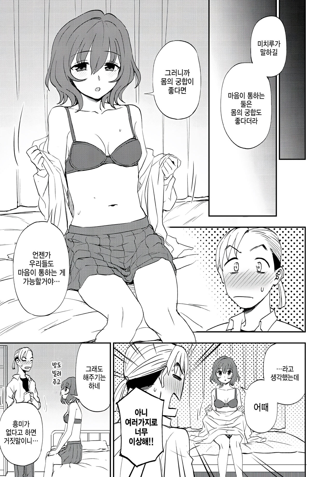 Sukimo kiraimo page 9 full