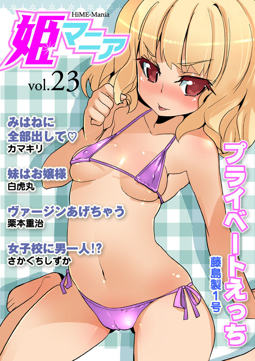 HiME-Mania Vol. 23 page 1 full