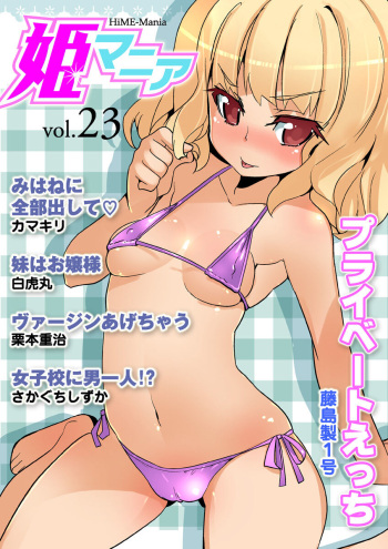 HiME-Mania Vol. 23 cover