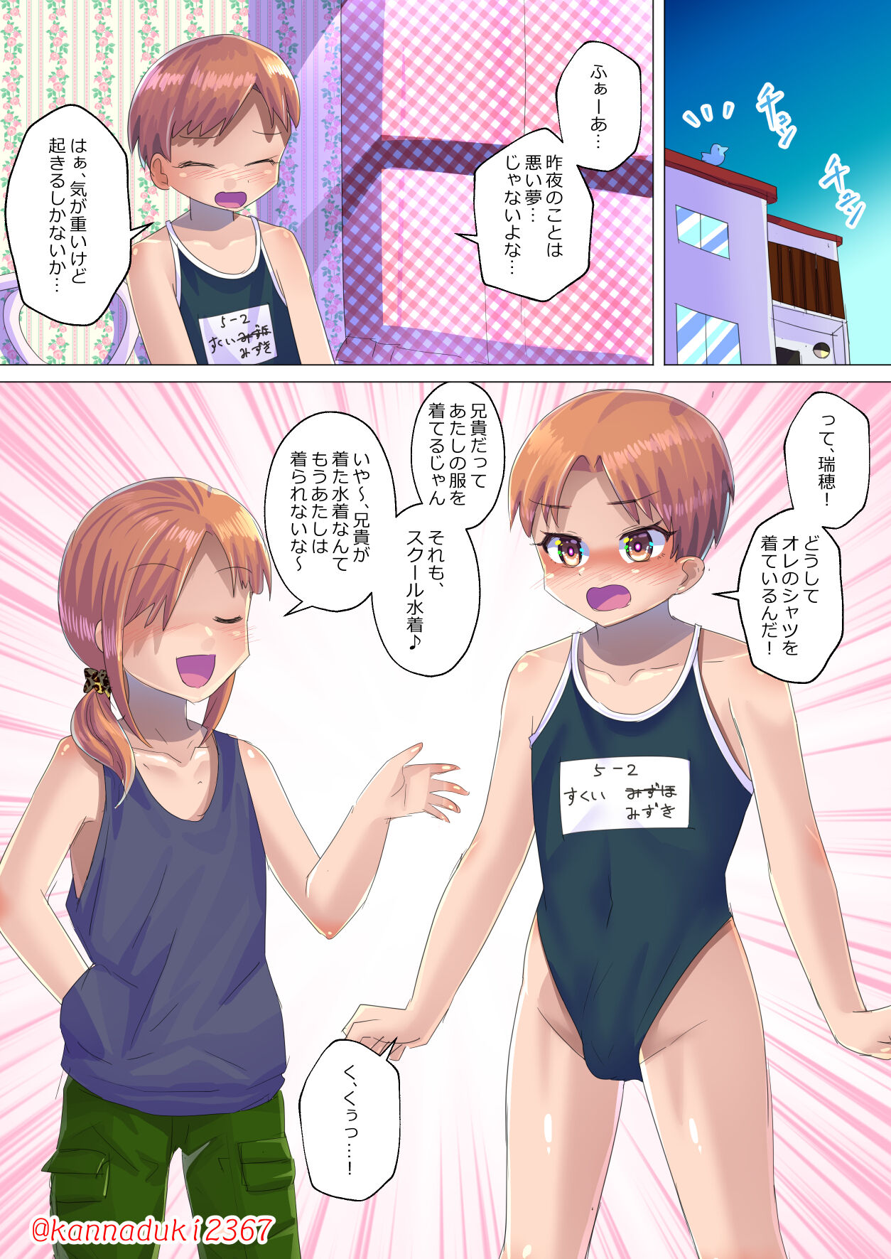 十月兔 Fanbox - natsuyasumi sukusui seikatsu page 6 full