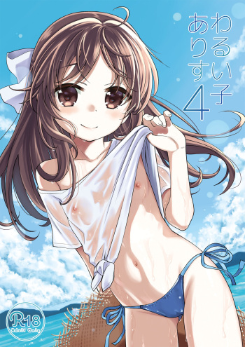 Warui Ko Arisu 4 cover
