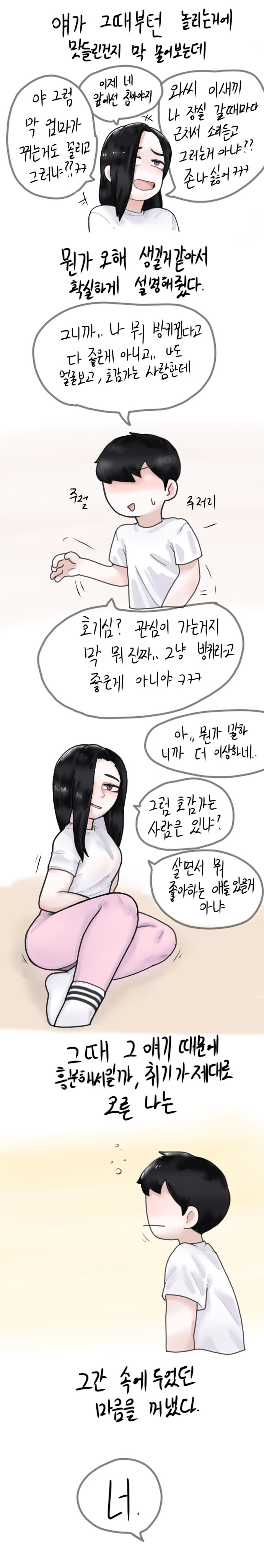 취중진담 여러버전 page 3 full