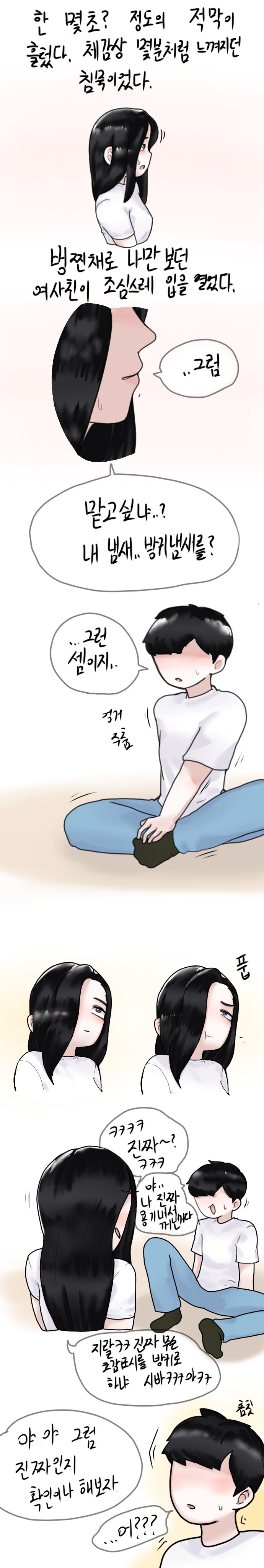 취중진담 여러버전 page 4 full