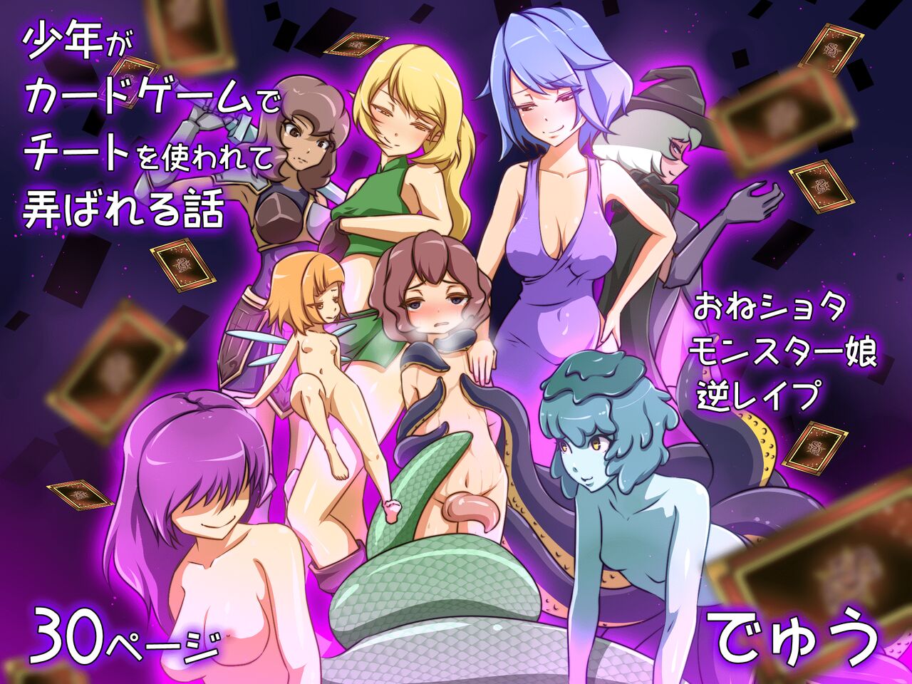 少年がカードゲームでチートを使われて弄ばれる話 page 1 full