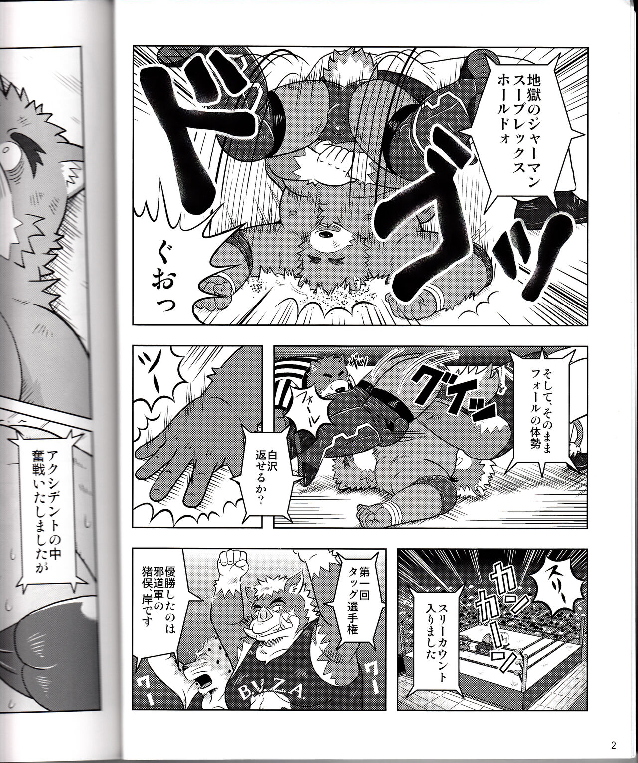 BFW Beast Fighter Wrestling Vol. 2 page 4 full