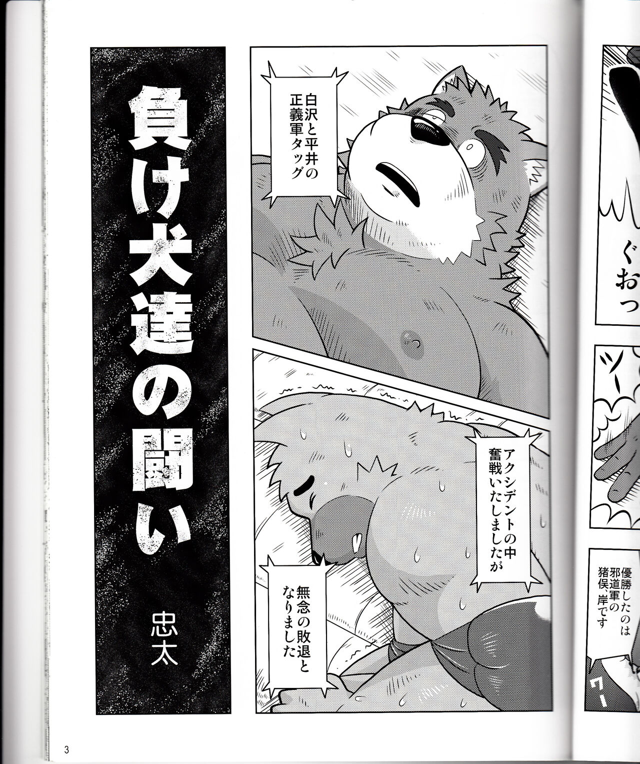 BFW Beast Fighter Wrestling Vol. 2 page 5 full