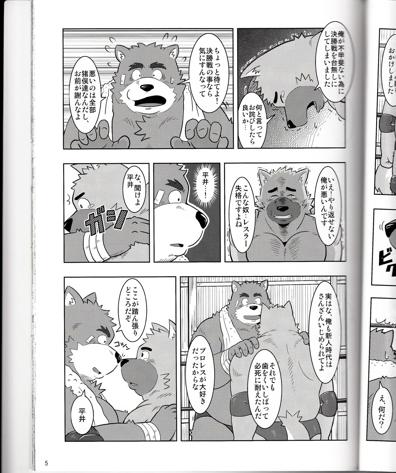 BFW Beast Fighter Wrestling Vol. 2 page 7 full
